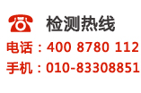 北京CMA第三方室内空气检测机构,提供正规室内环境检测报告联系电话